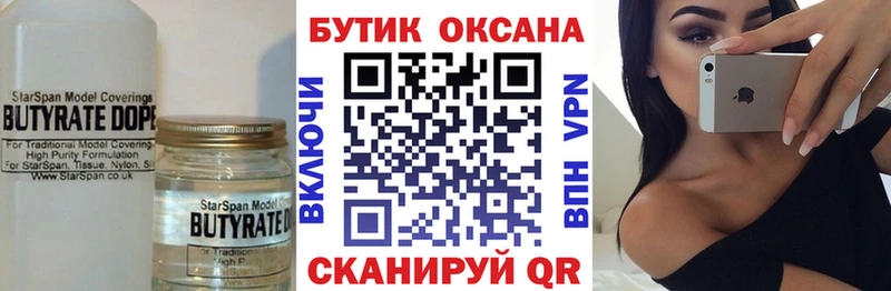 БУТИРАТ вода  Купить где  Пошехонье 