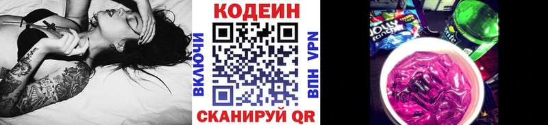 Codein напиток Lean (лин)  Купить закладки  Пошехонье 